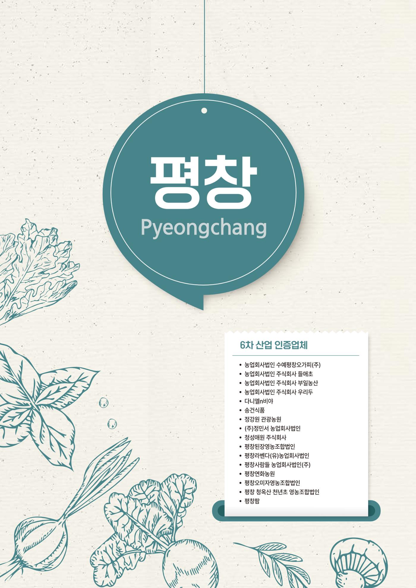 농촌융복합산업 인증제품 125페이지