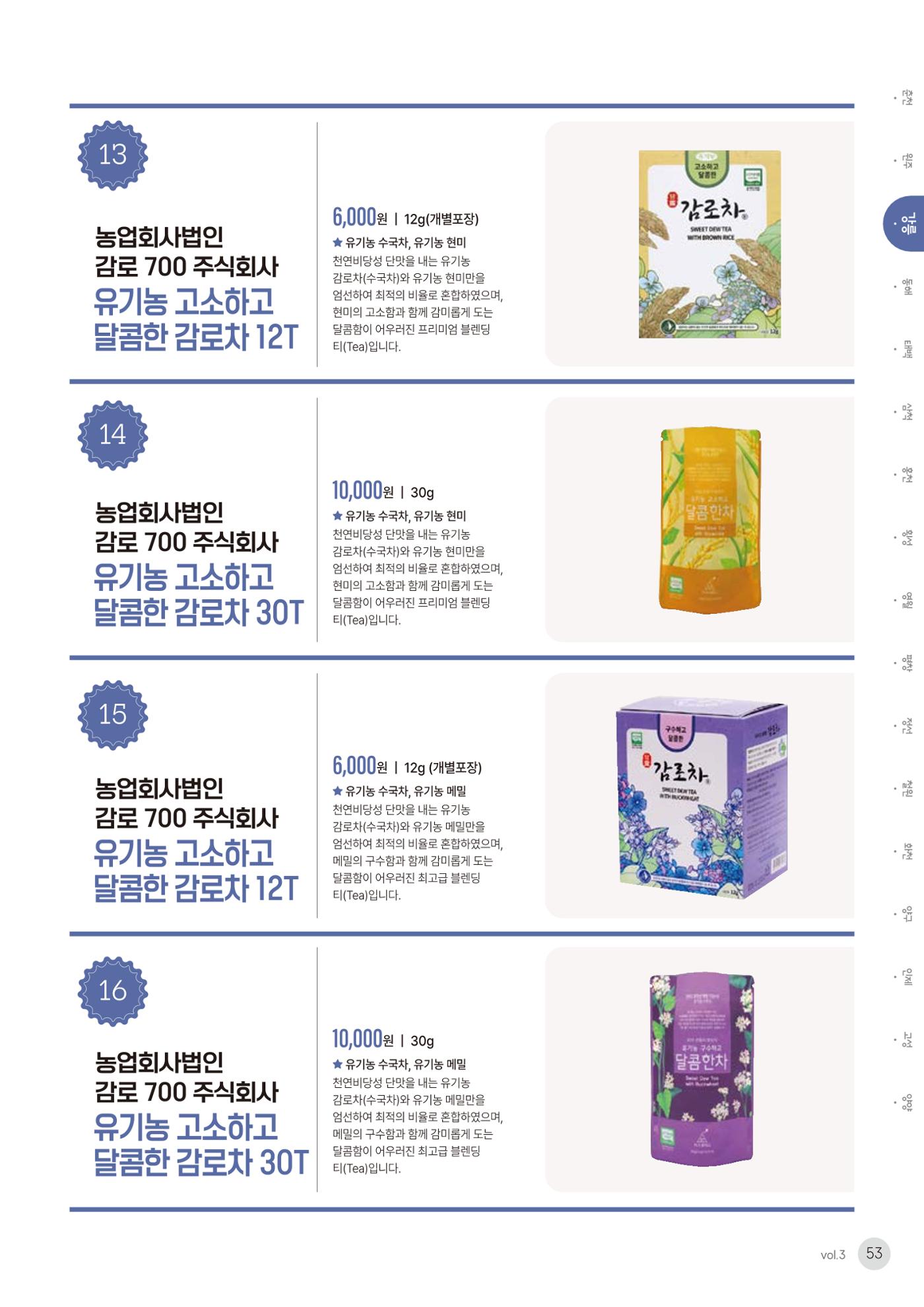 농촌융복합산업 인증제품 51페이지