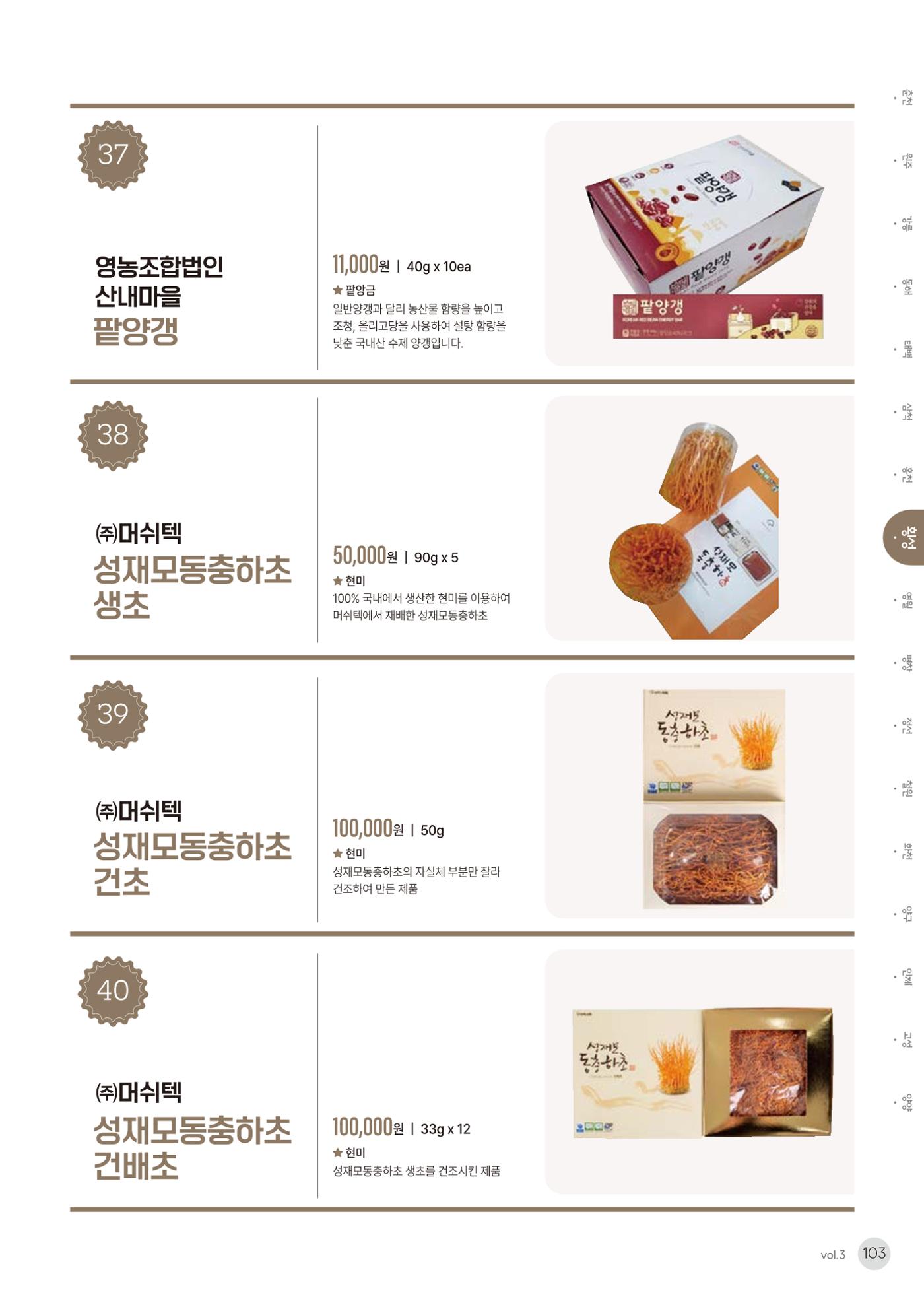농촌융복합산업 인증제품 101페이지