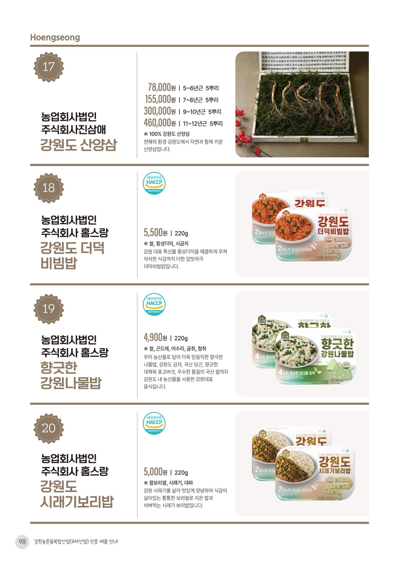 농촌융복합산업 인증제품 96페이지