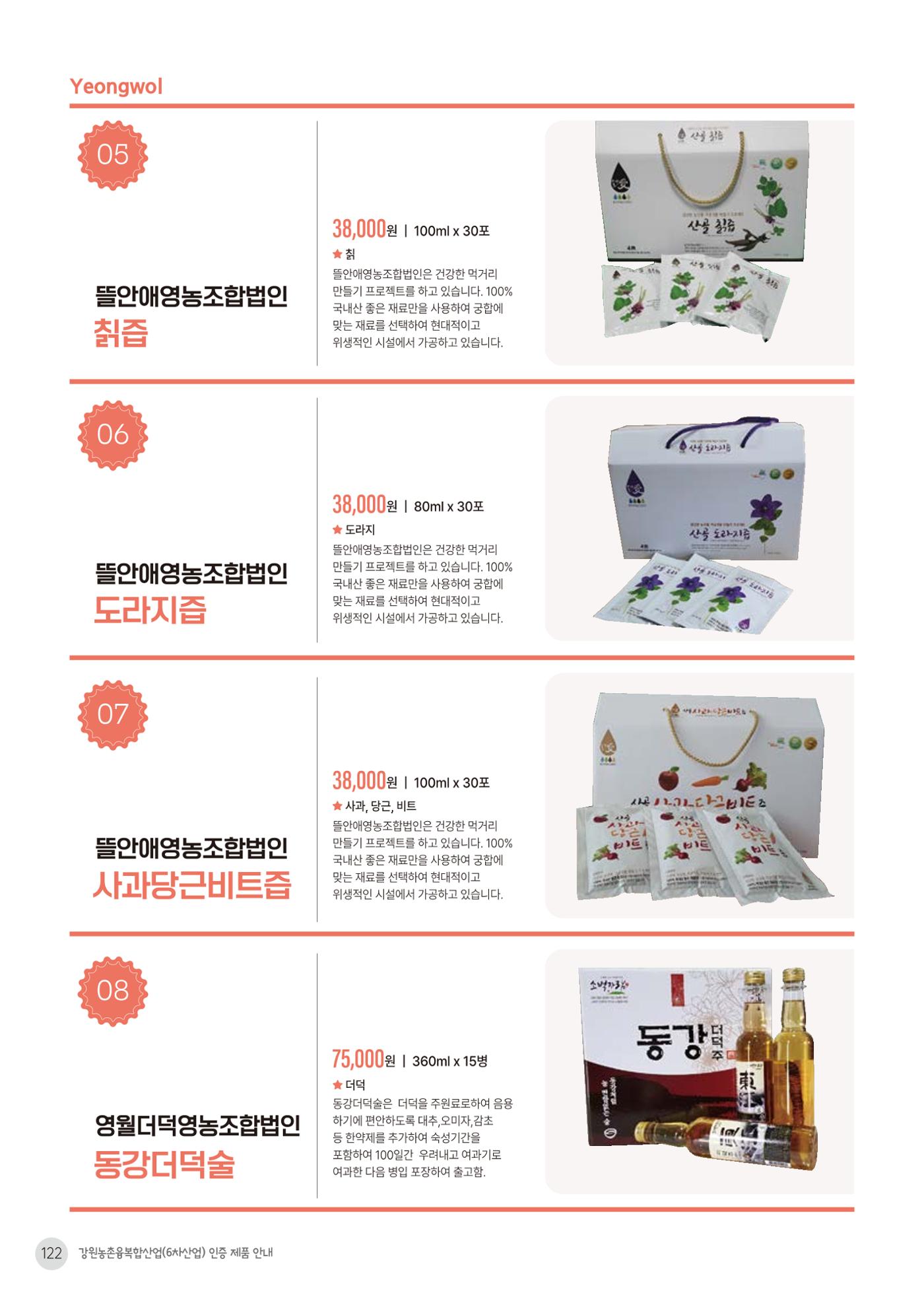 농촌융복합산업 인증제품 120페이지