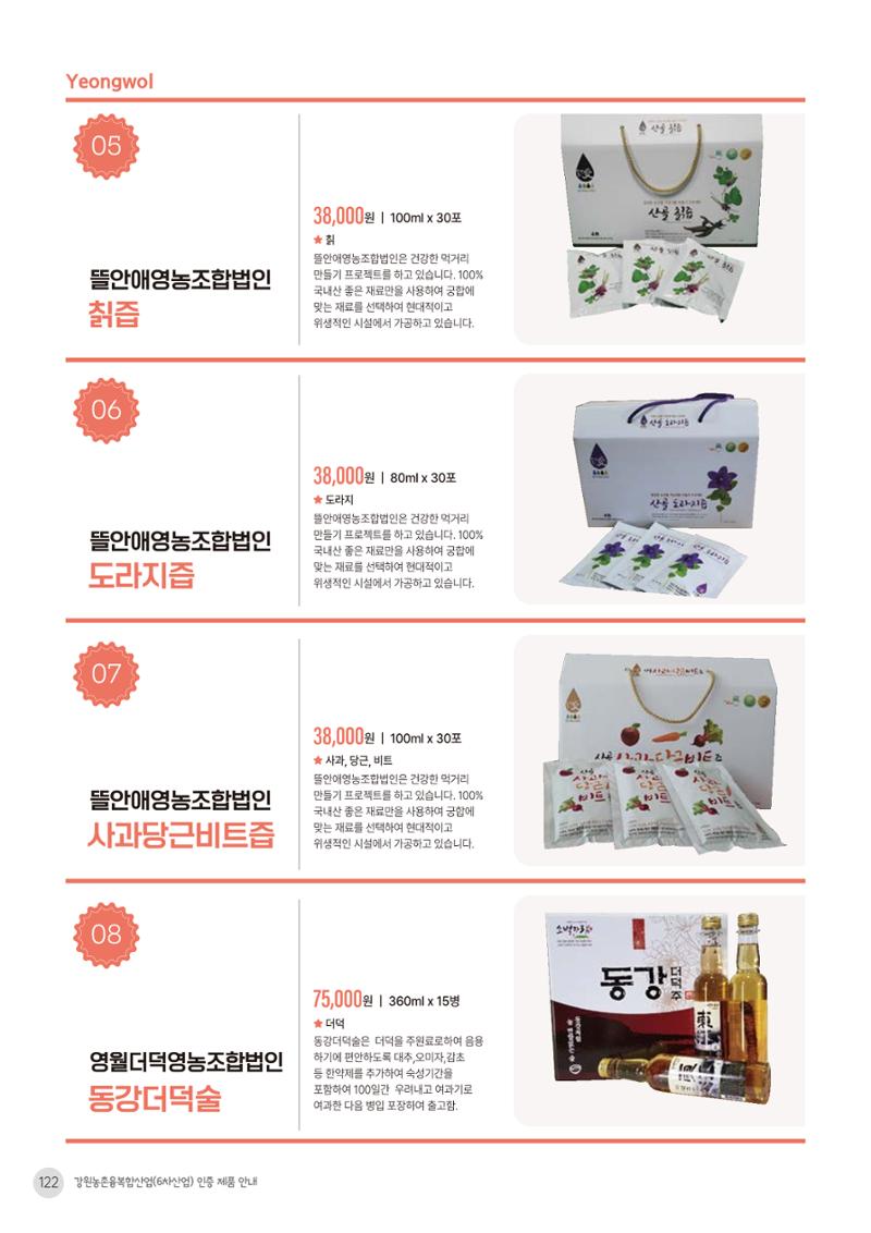 농촌융복합산업 인증제품 120페이지
