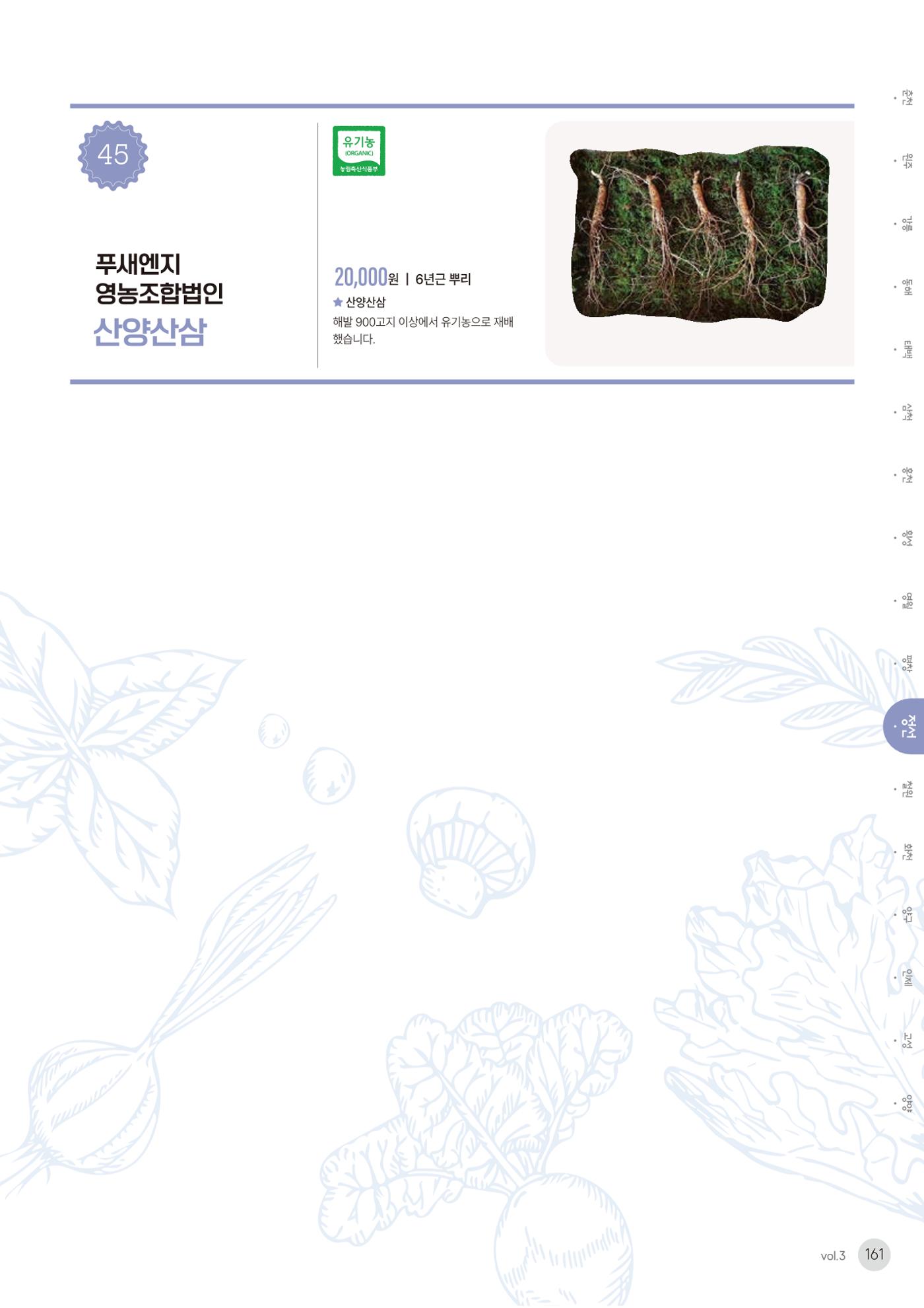 농촌융복합산업 인증제품 159페이지