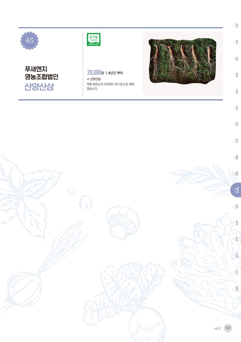 농촌융복합산업 인증제품 159페이지