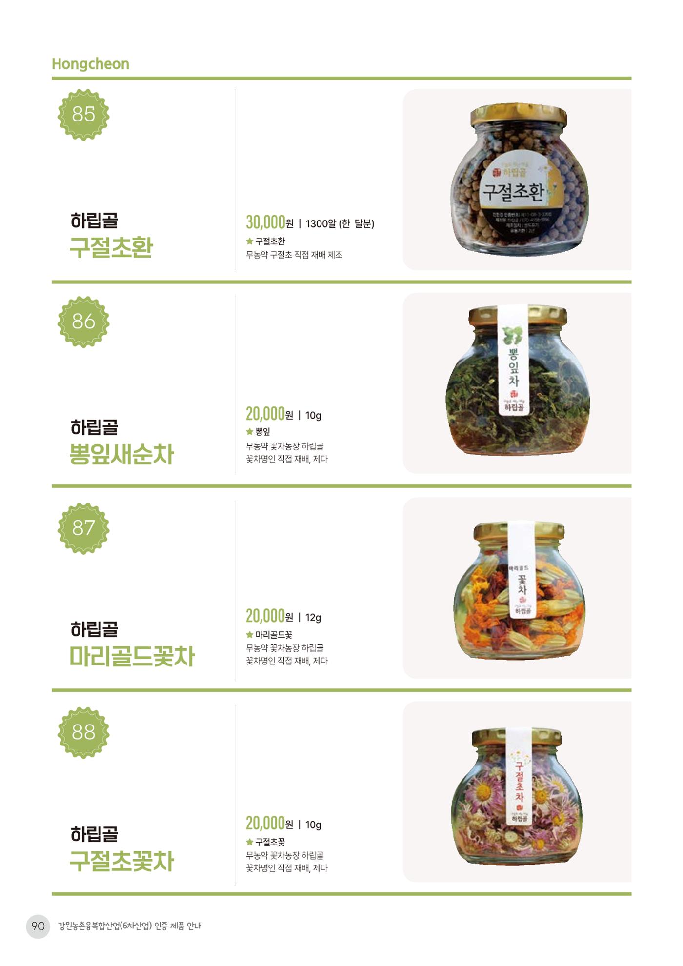 농촌융복합산업 인증제품 88페이지