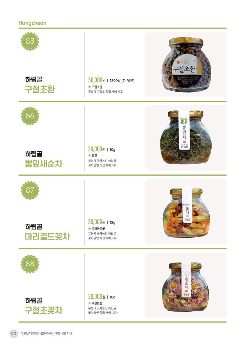 농촌융복합산업 인증제품 88페이지