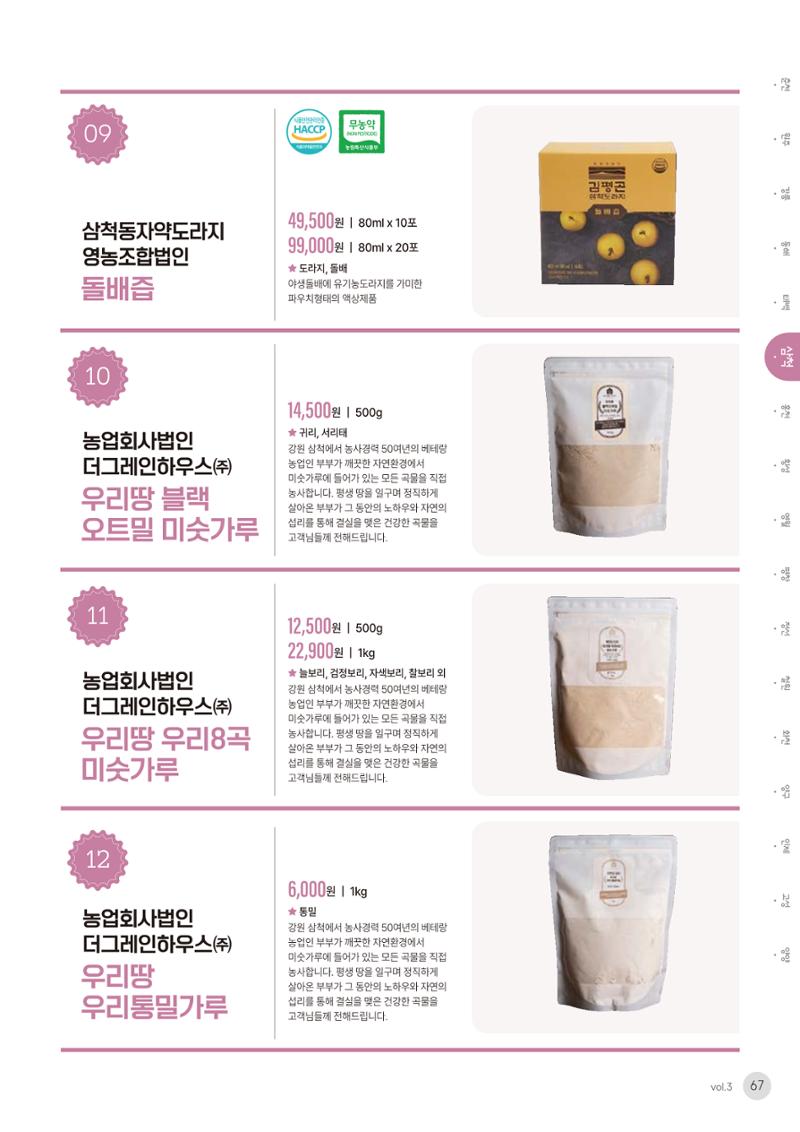 농촌융복합산업 인증제품 65페이지