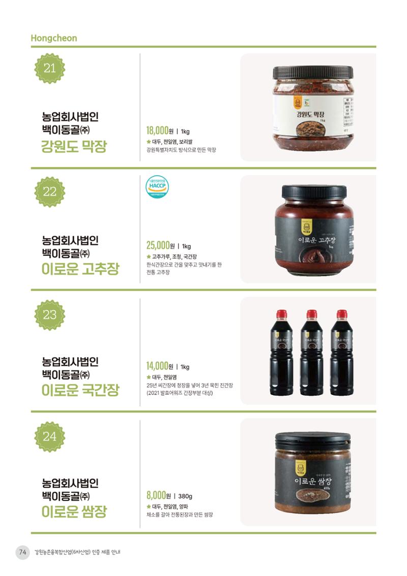 농촌융복합산업 인증제품 72페이지