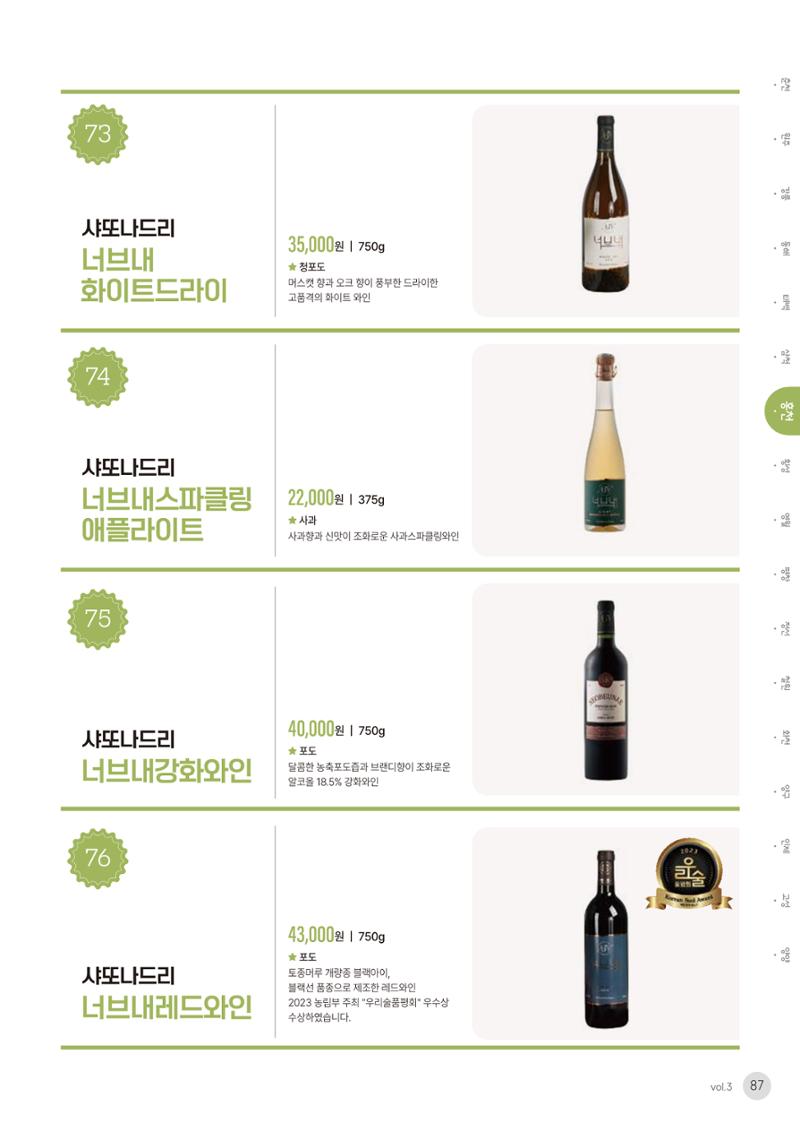 농촌융복합산업 인증제품 85페이지