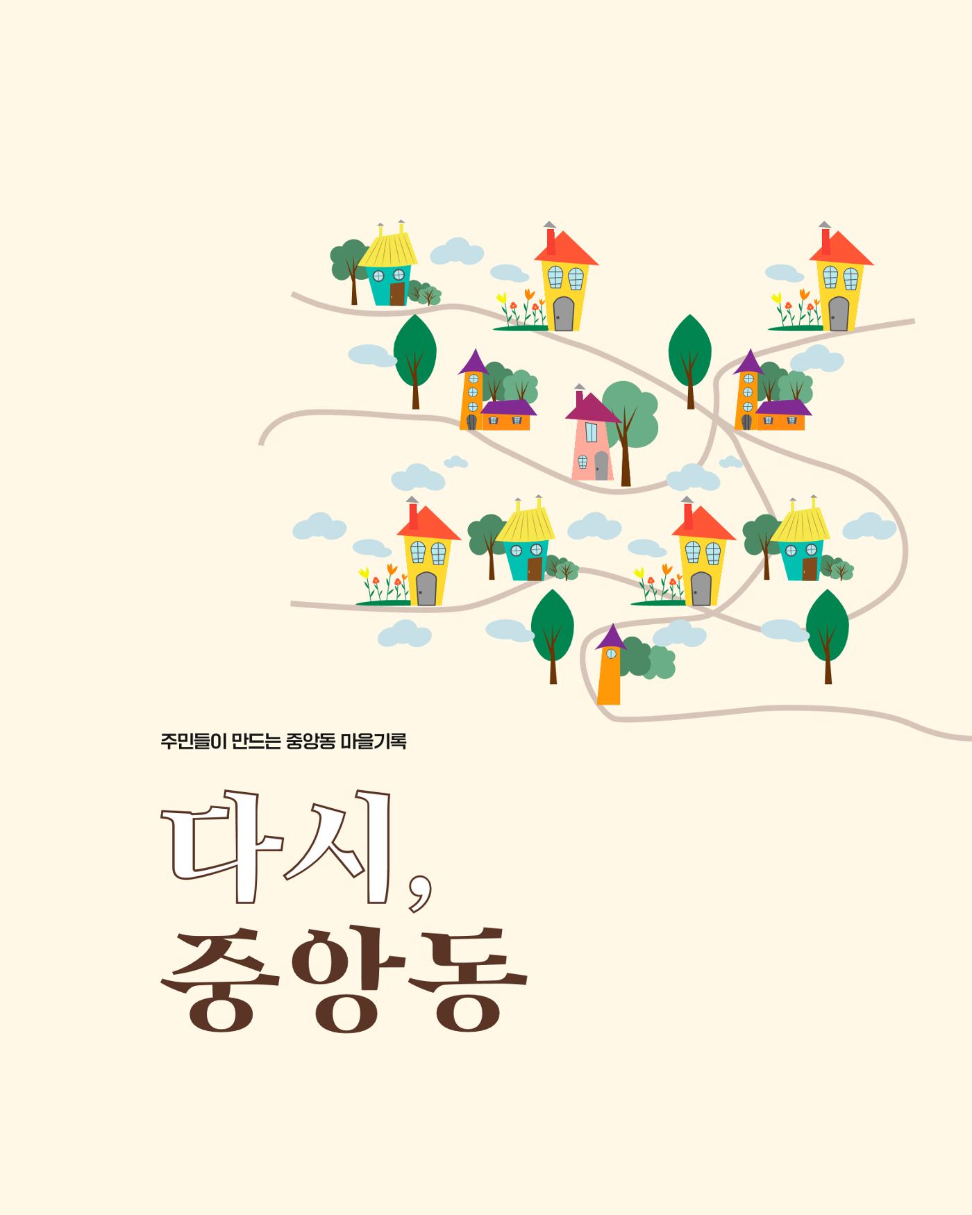 다시, 중앙동 3p