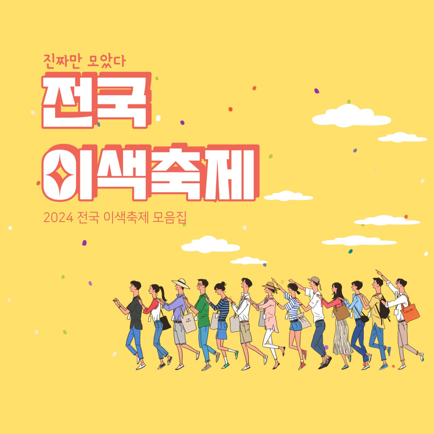 전국이색축제모음 1p