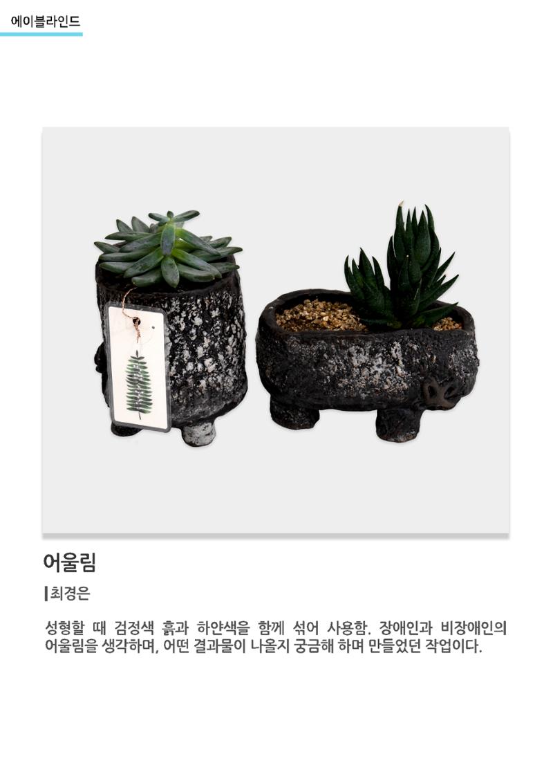 갤러리비상_에이블라인드_어울림 1페이지