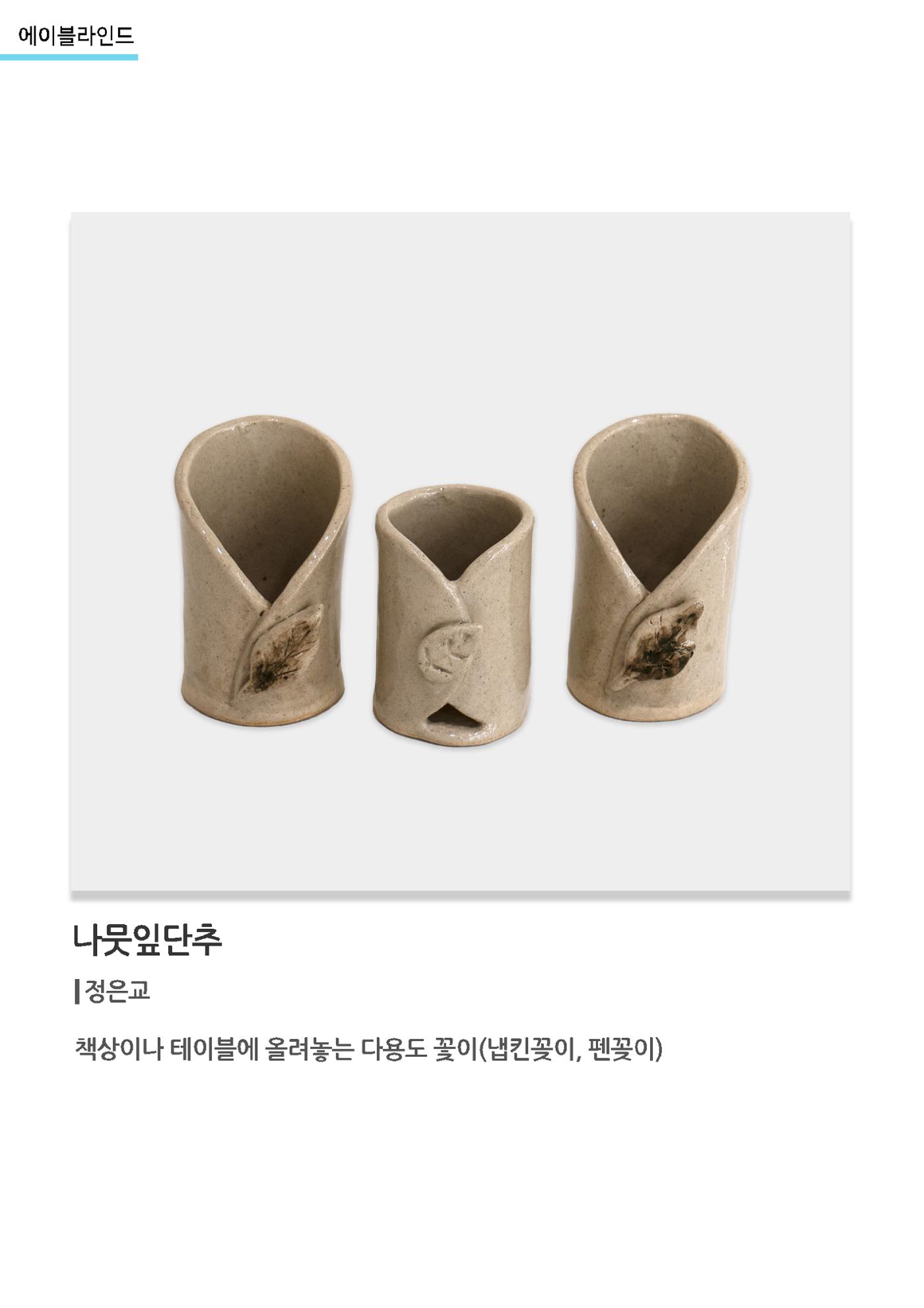 갤러리비상_에이블라인드_나뭇잎단추 1페이지