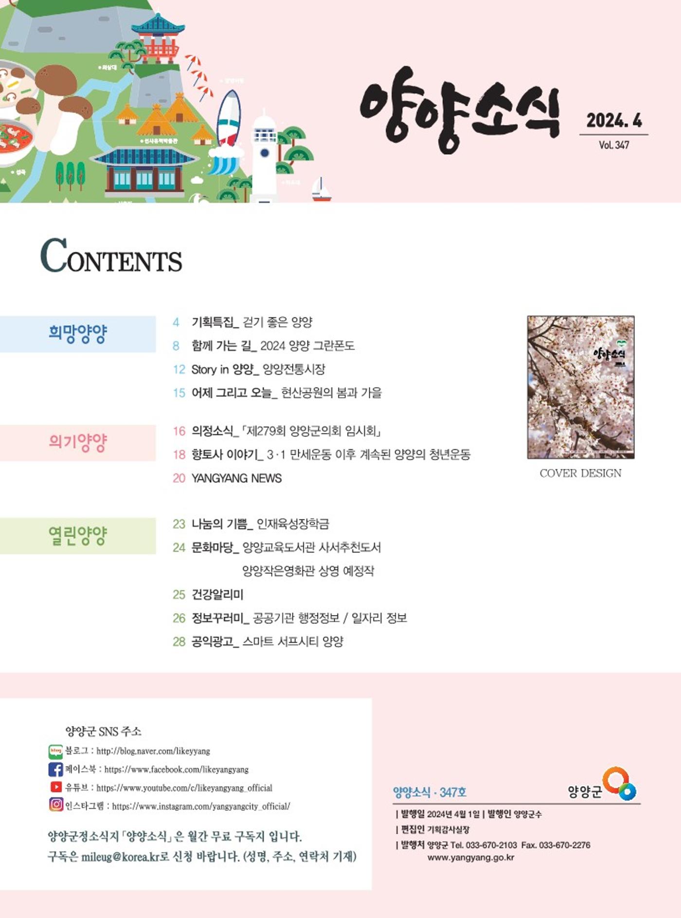 양양소식지 2024. 4월호 3페이지