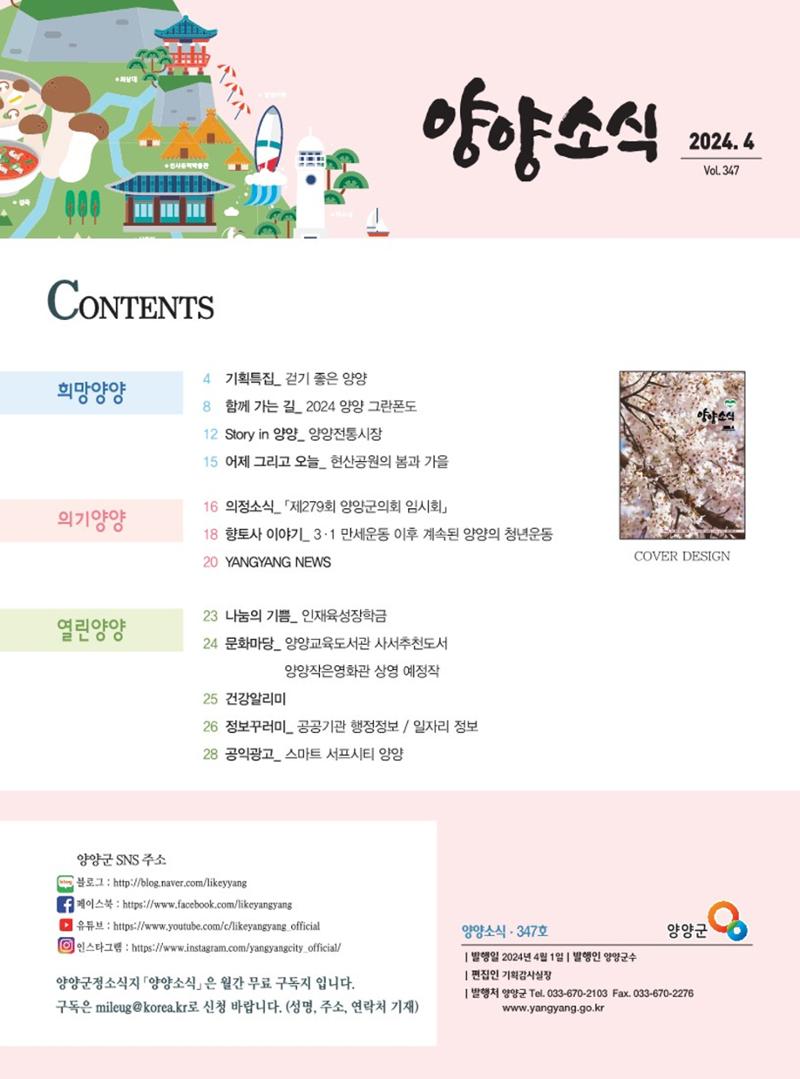양양소식지 2024. 4월호 3페이지