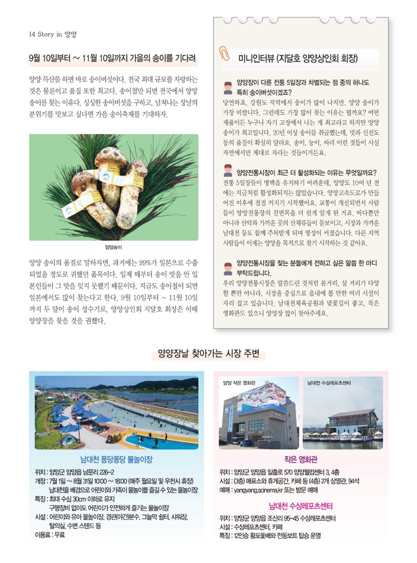 양양소식지 2024. 4월호 14페이지