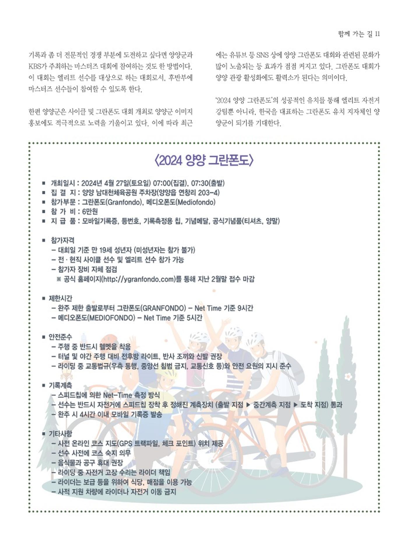 양양소식지 2024. 4월호 11페이지