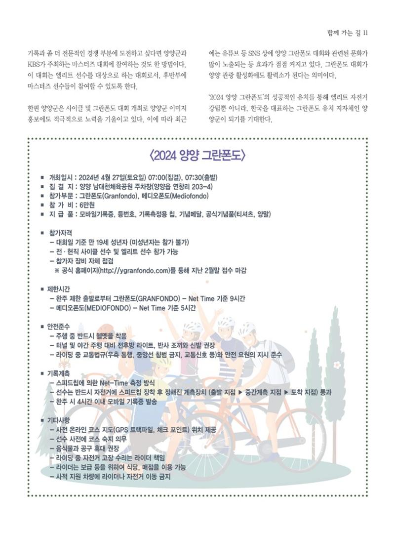 양양소식지 2024. 4월호 11페이지