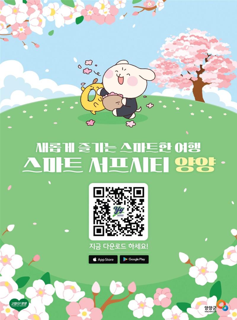양양소식지 2024. 4월호 28페이지