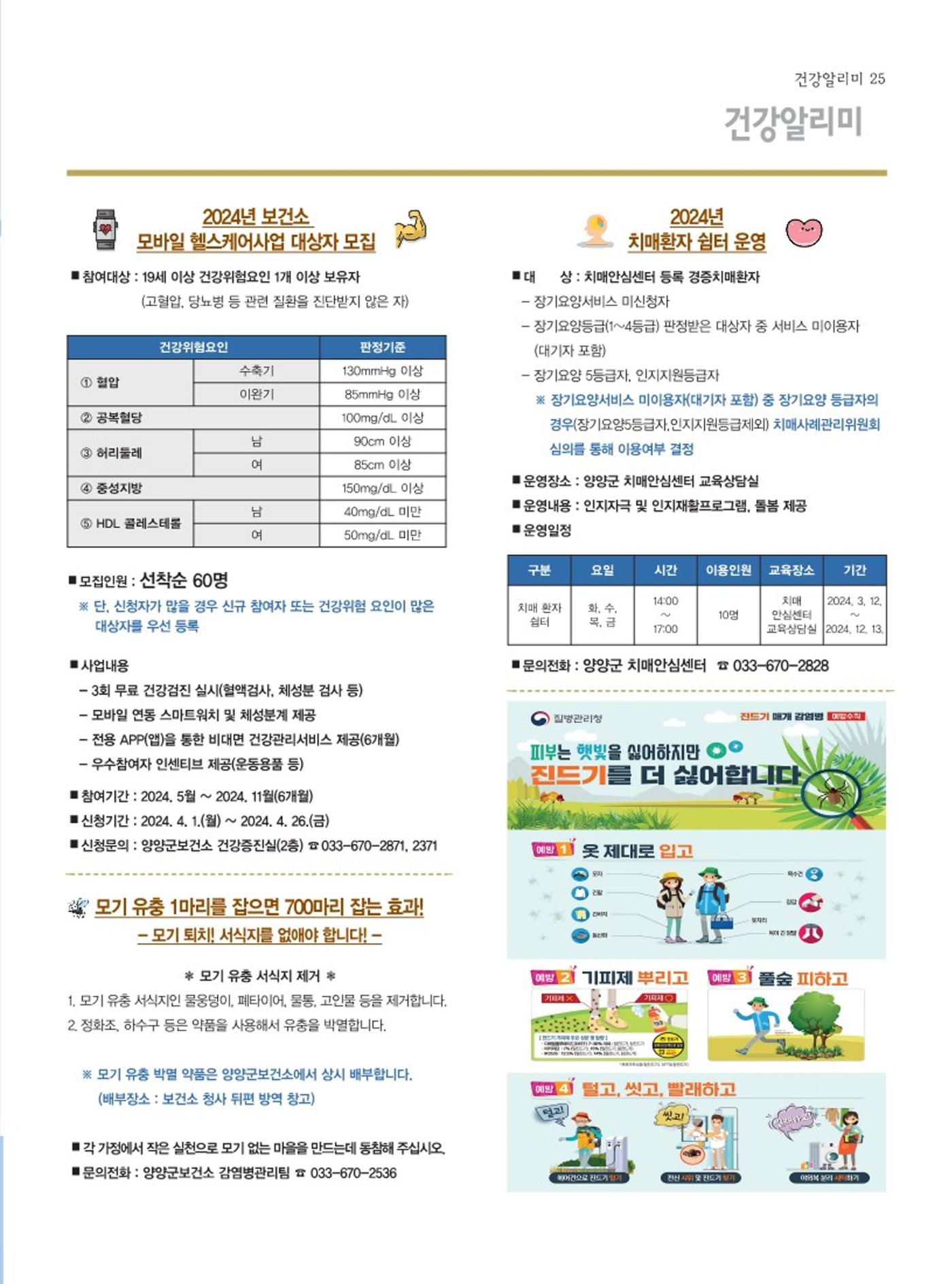 양양소식지 2024. 4월호 25페이지