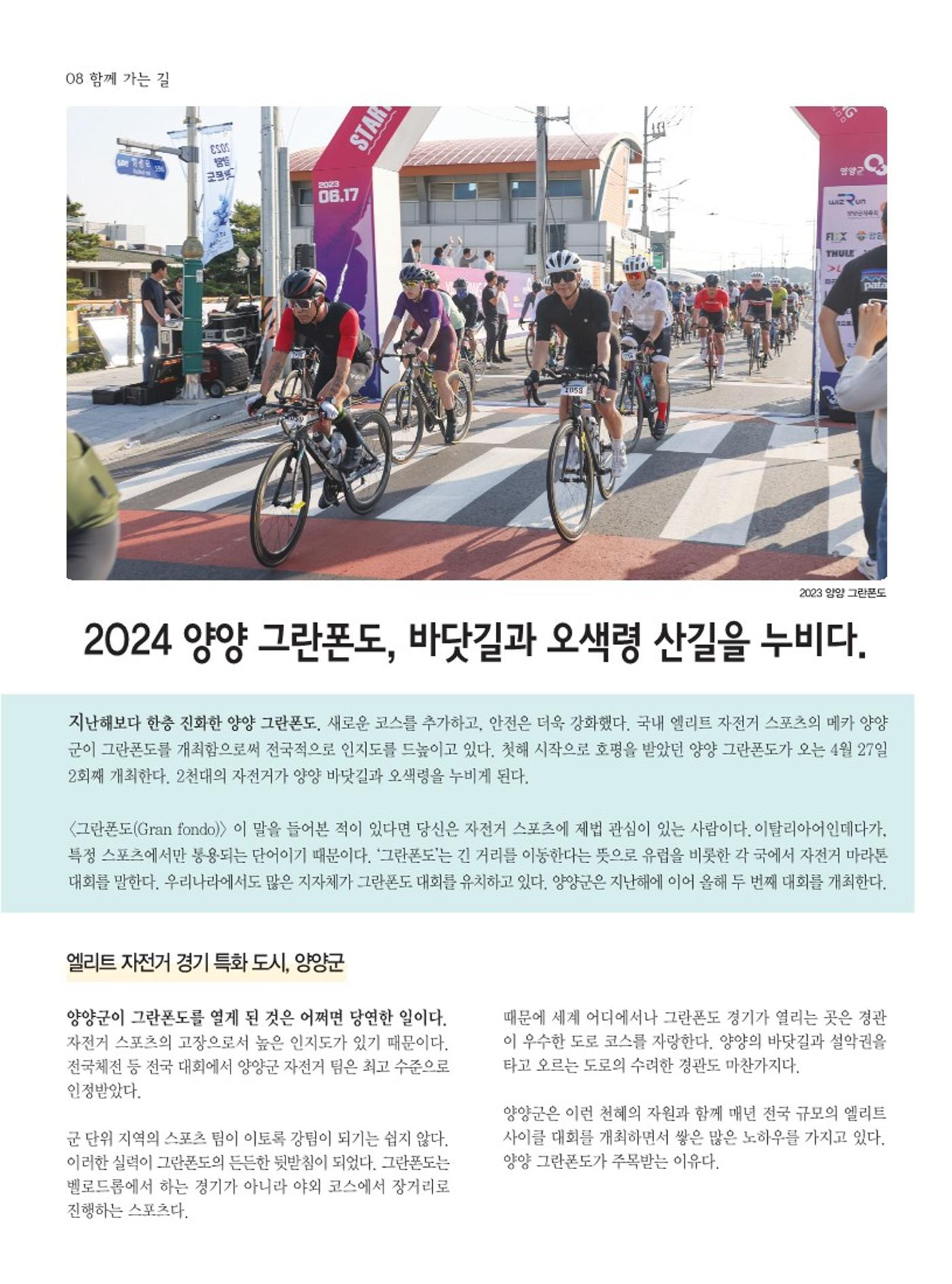 양양소식지 2024. 4월호 8페이지