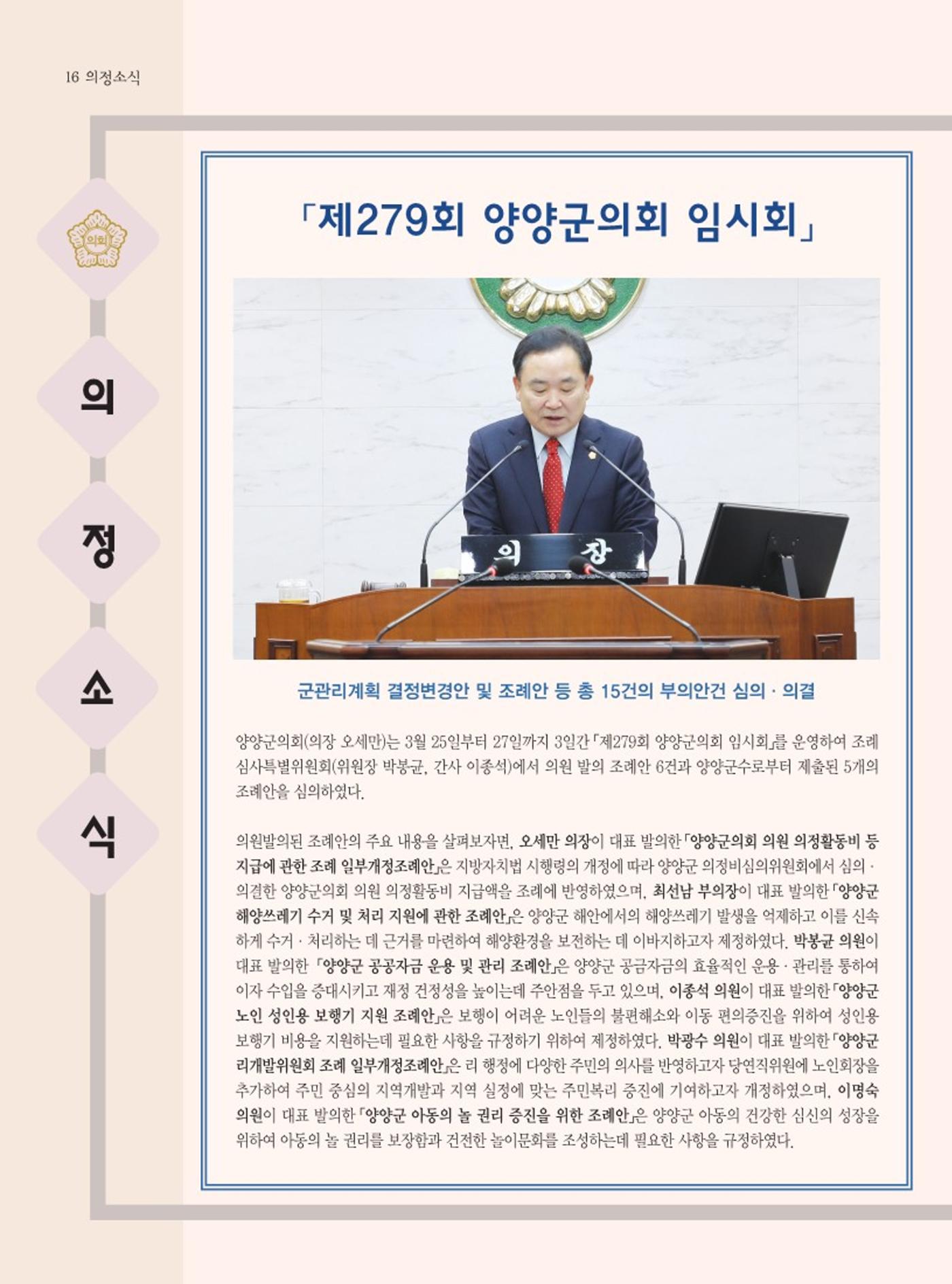 양양소식지 2024. 4월호 16페이지