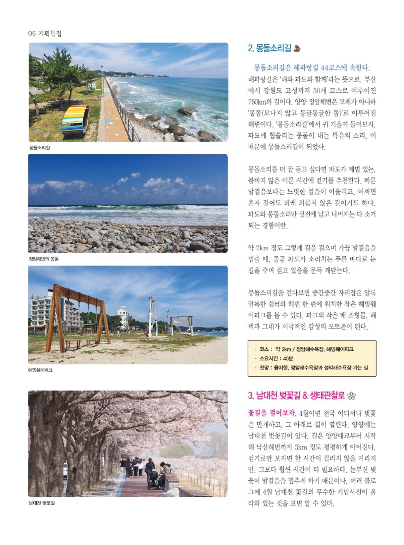 양양소식지 2024. 4월호 6페이지