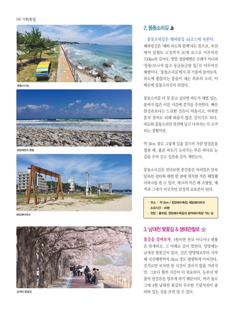 양양소식지 2024. 4월호 6페이지