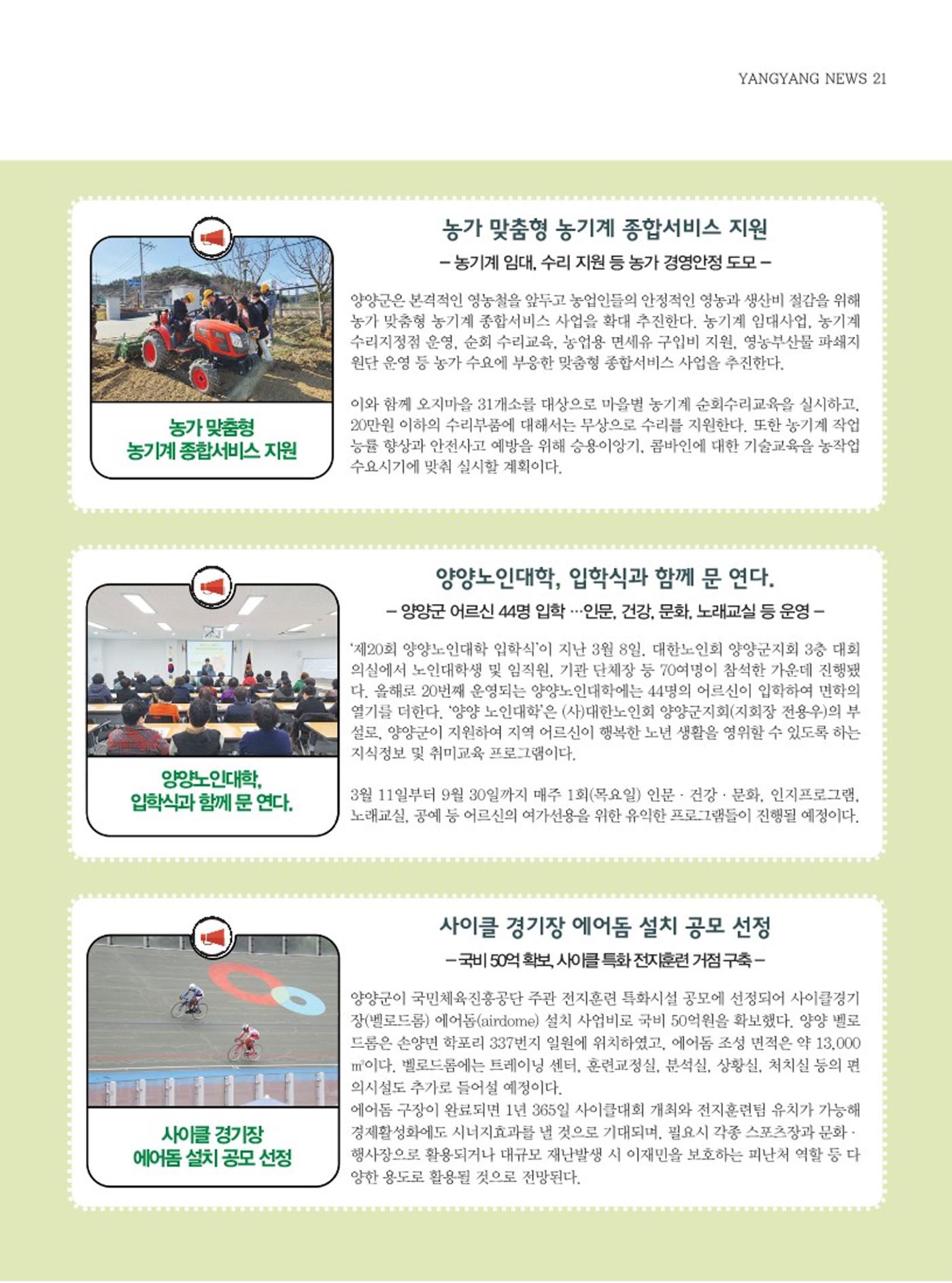 양양소식지 2024. 4월호 21페이지
