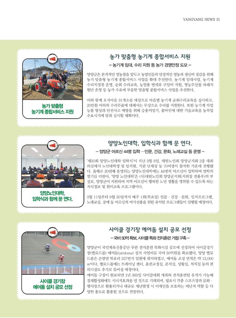 양양소식지 2024. 4월호 21페이지
