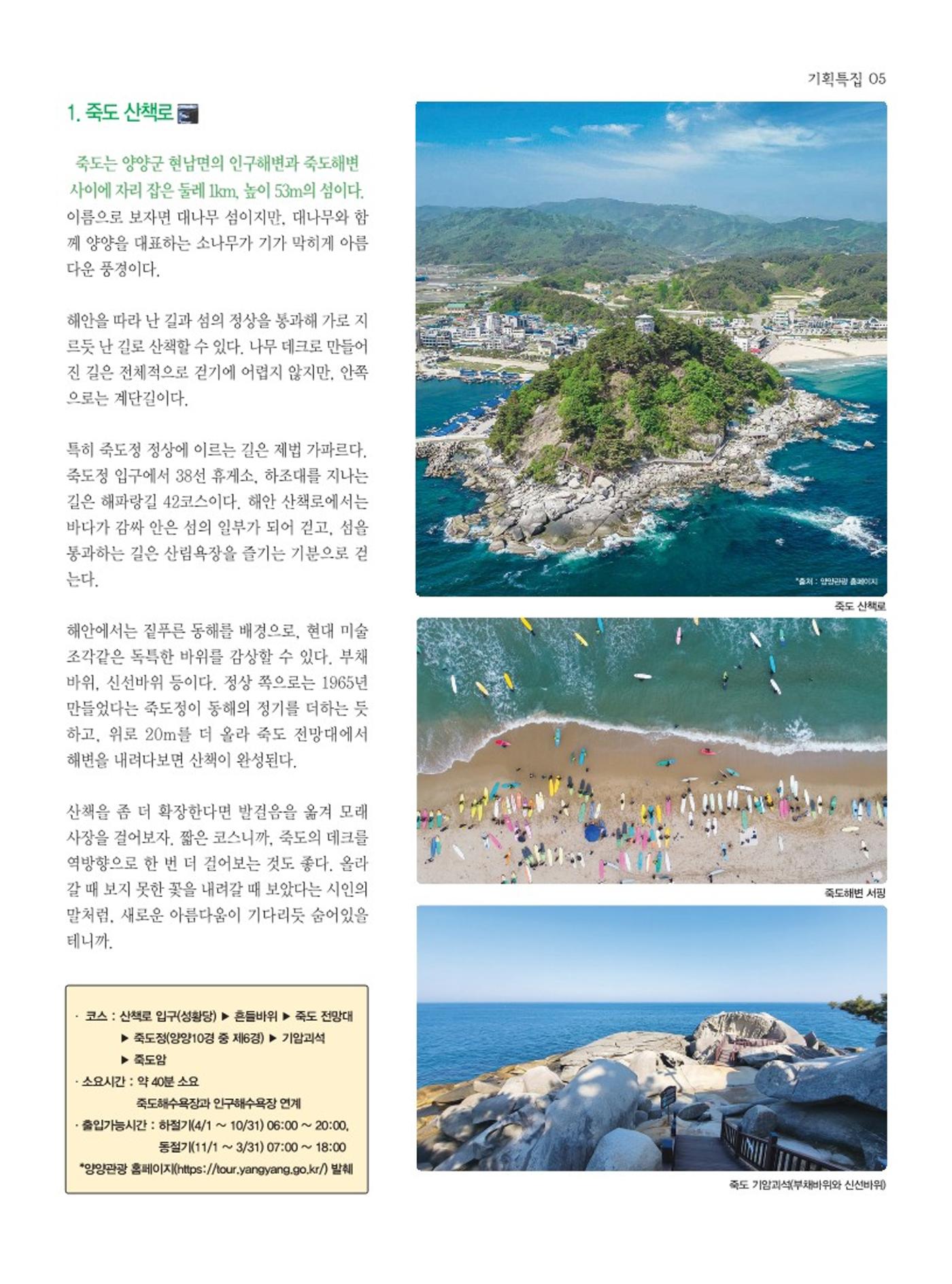 양양소식지 2024. 4월호 5페이지