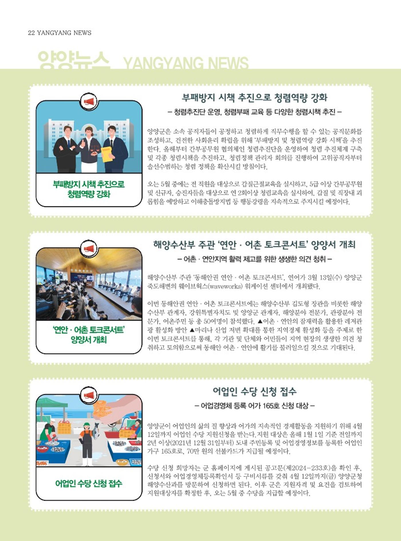 양양소식지 2024. 4월호 22페이지
