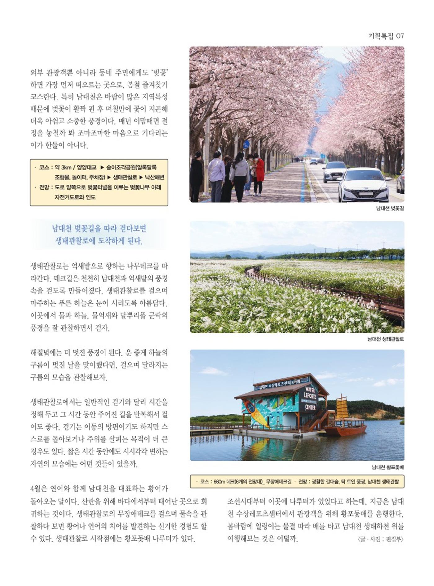 양양소식지 2024. 4월호 7페이지
