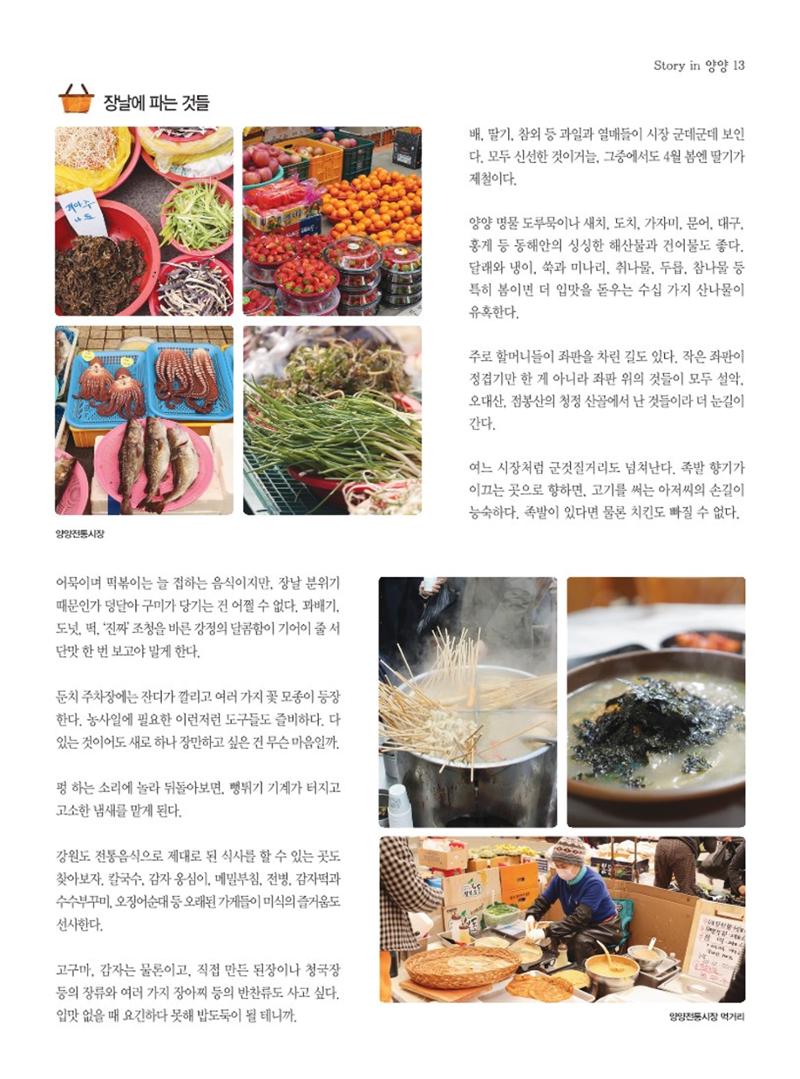 양양소식지 2024. 4월호 13페이지
