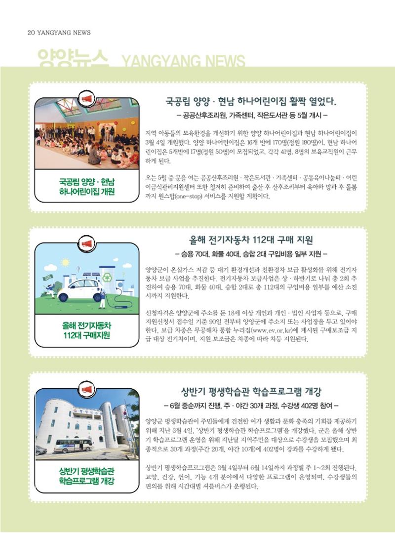 양양소식지 2024. 4월호 20페이지
