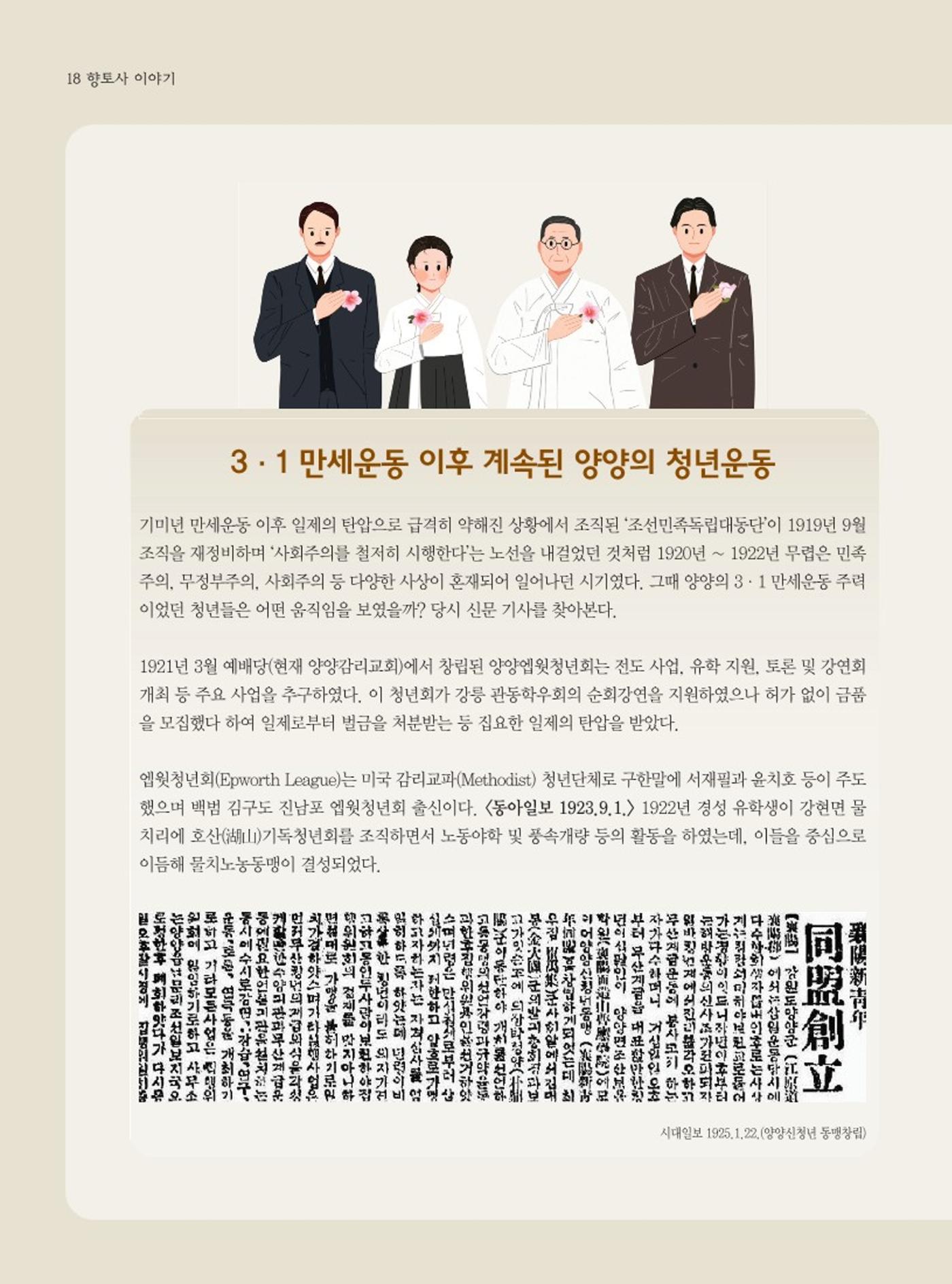 양양소식지 2024. 4월호 18페이지
