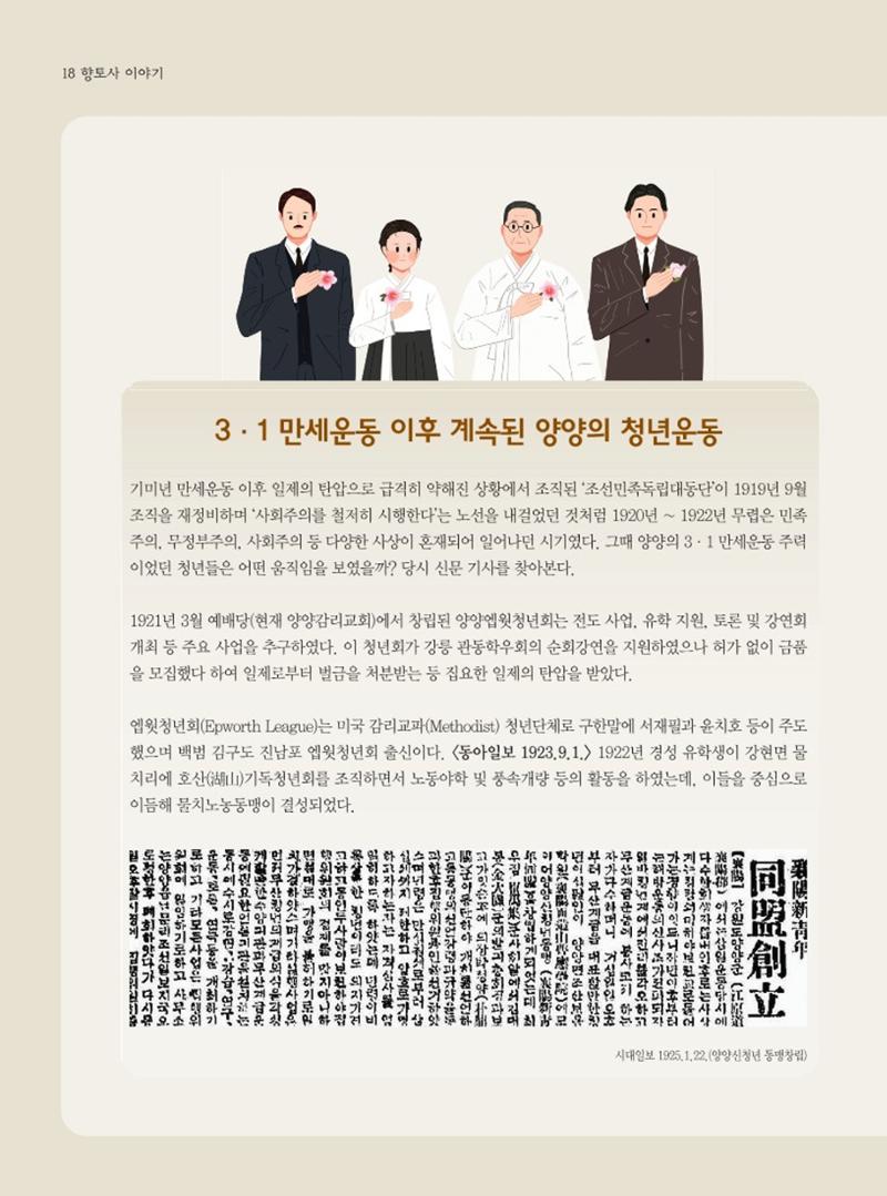 양양소식지 2024. 4월호 18페이지