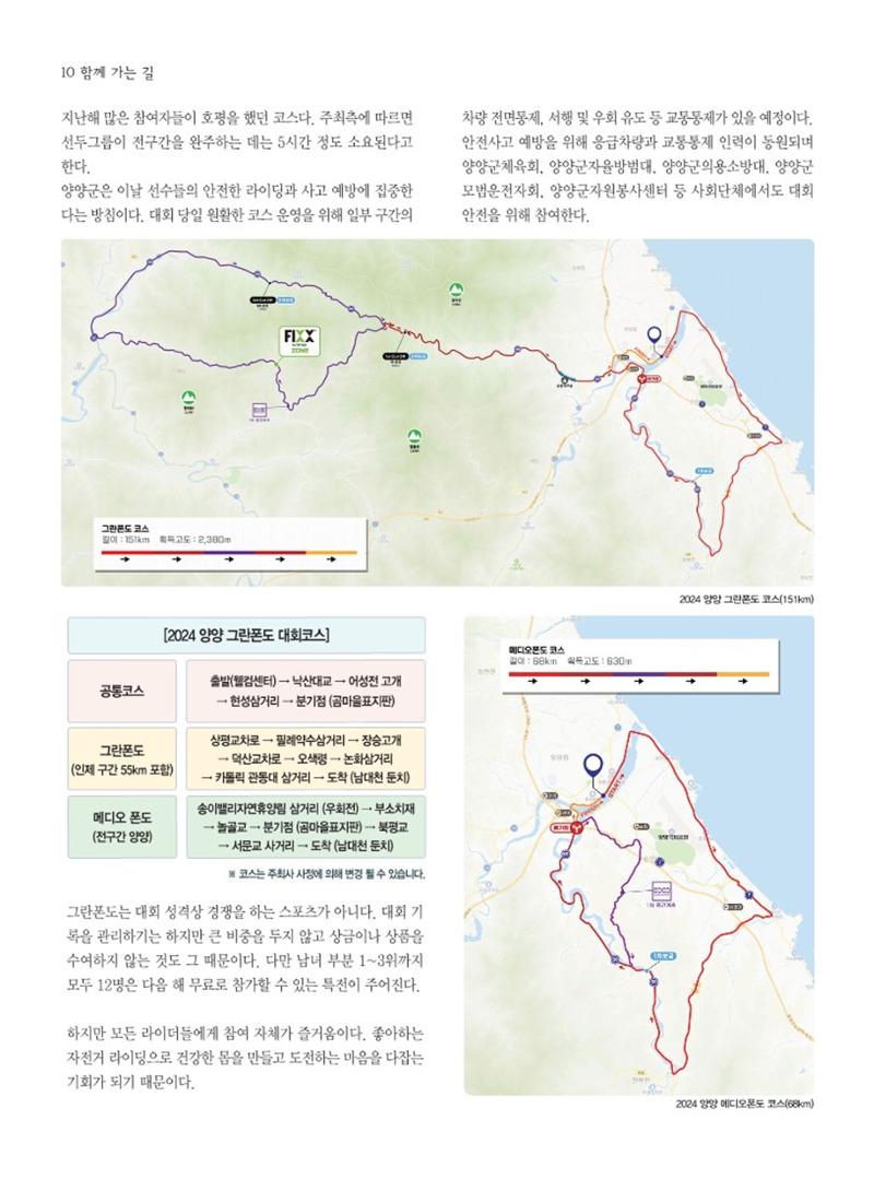 양양소식지 2024. 4월호 10페이지