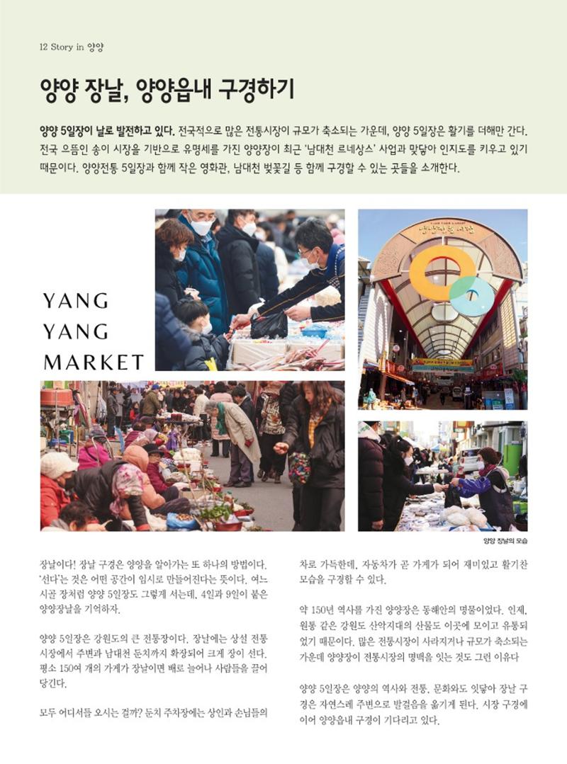 양양소식지 2024. 4월호 12페이지