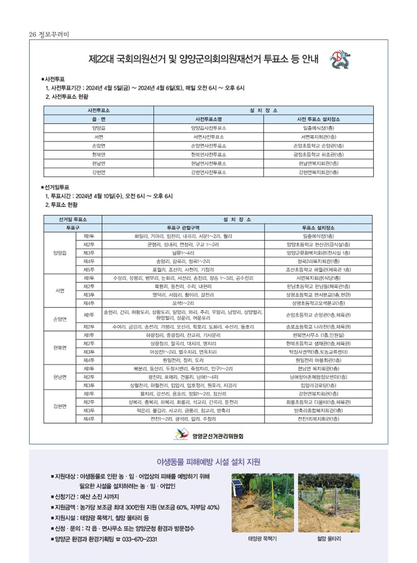 양양소식지 2024. 4월호 26페이지