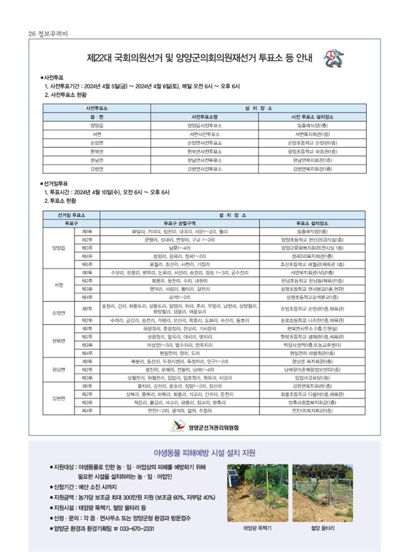 양양소식지 2024. 4월호 26페이지