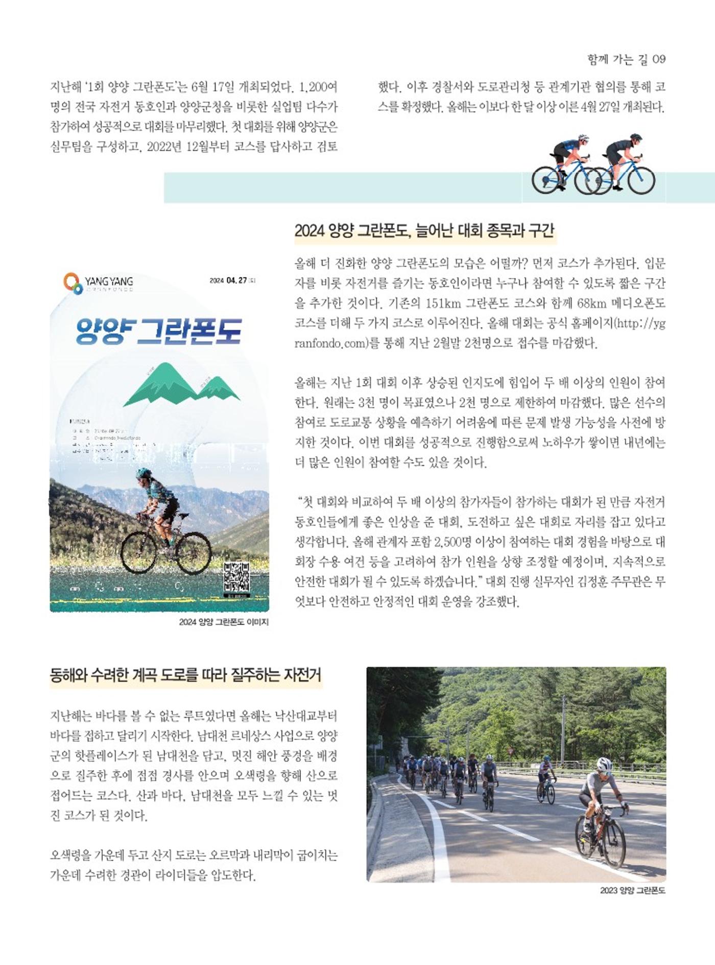 양양소식지 2024. 4월호 9페이지