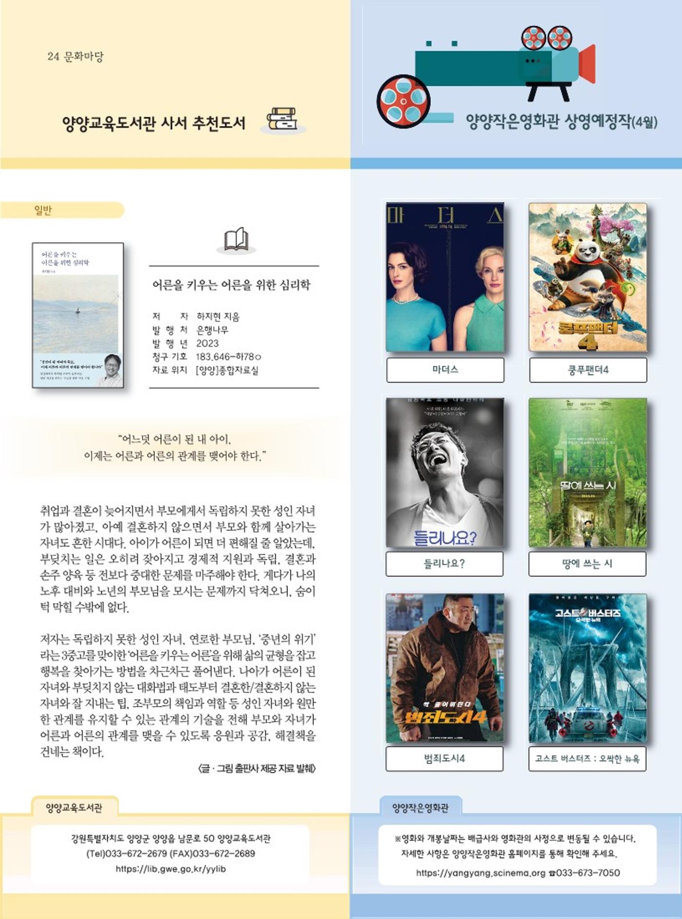 양양소식지 2024. 4월호 24페이지