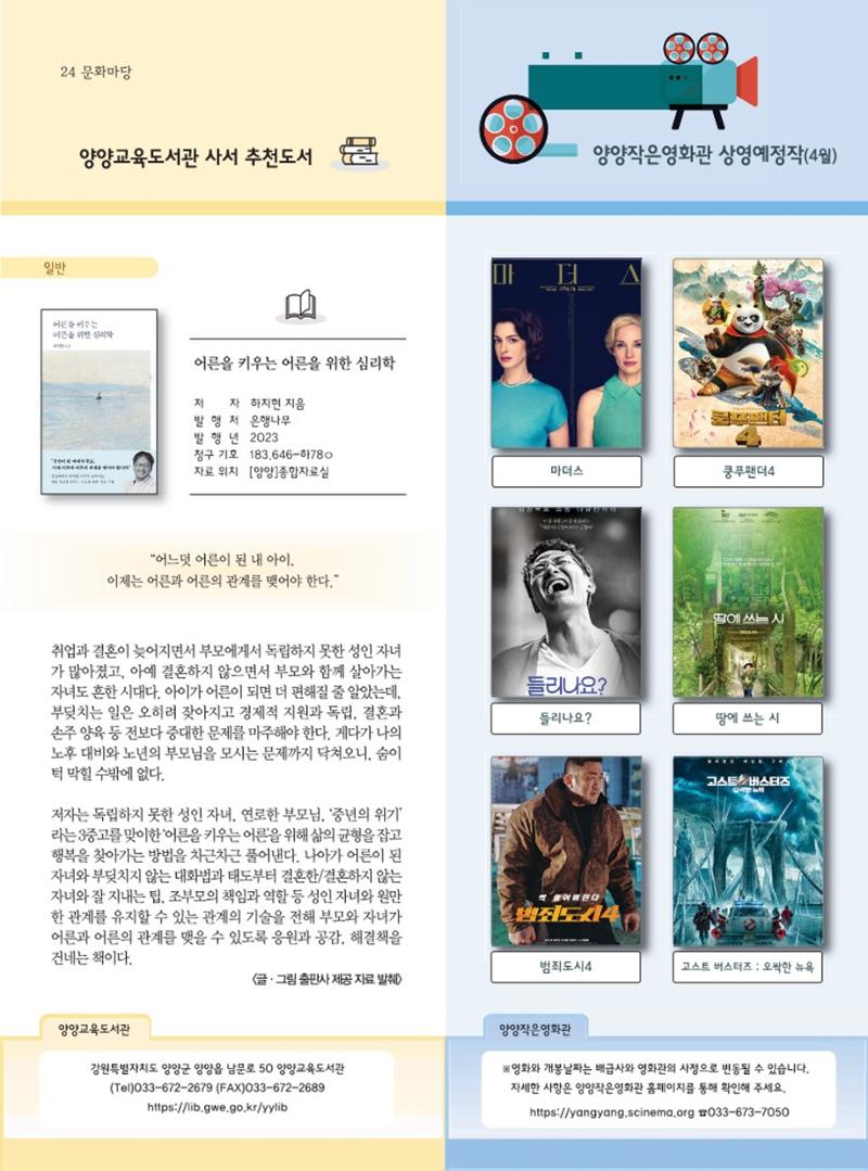 양양소식지 2024. 4월호 24페이지