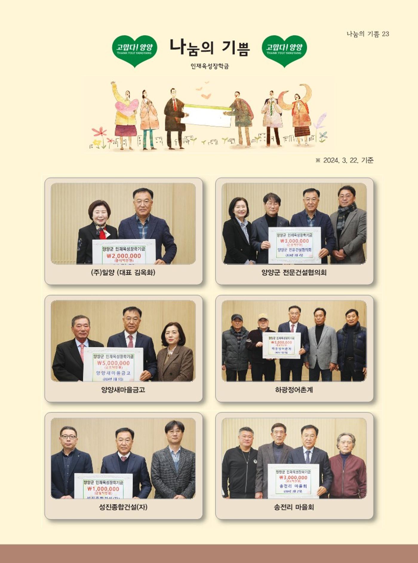 양양소식지 2024. 4월호 23페이지