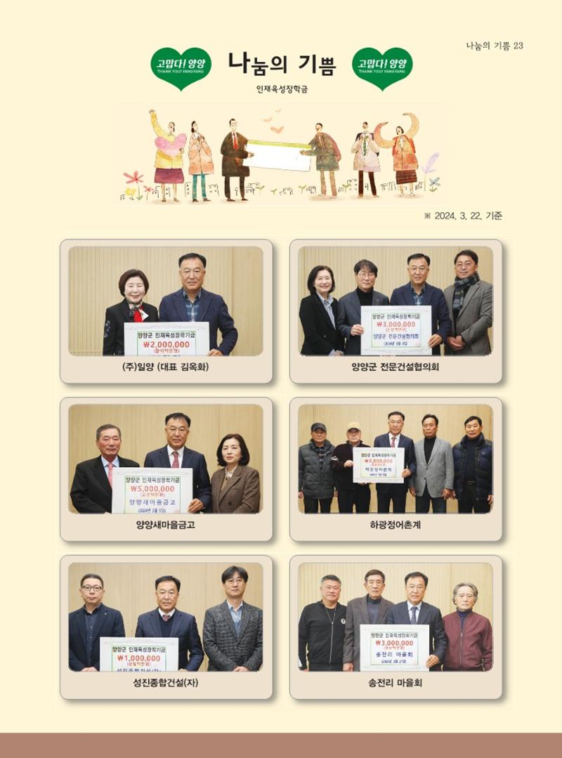 양양소식지 2024. 4월호 23페이지