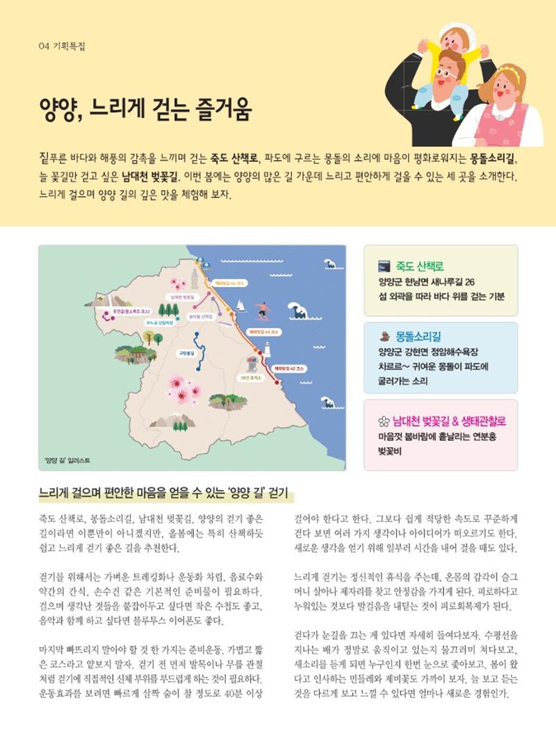 양양소식지 2024. 4월호 4페이지
