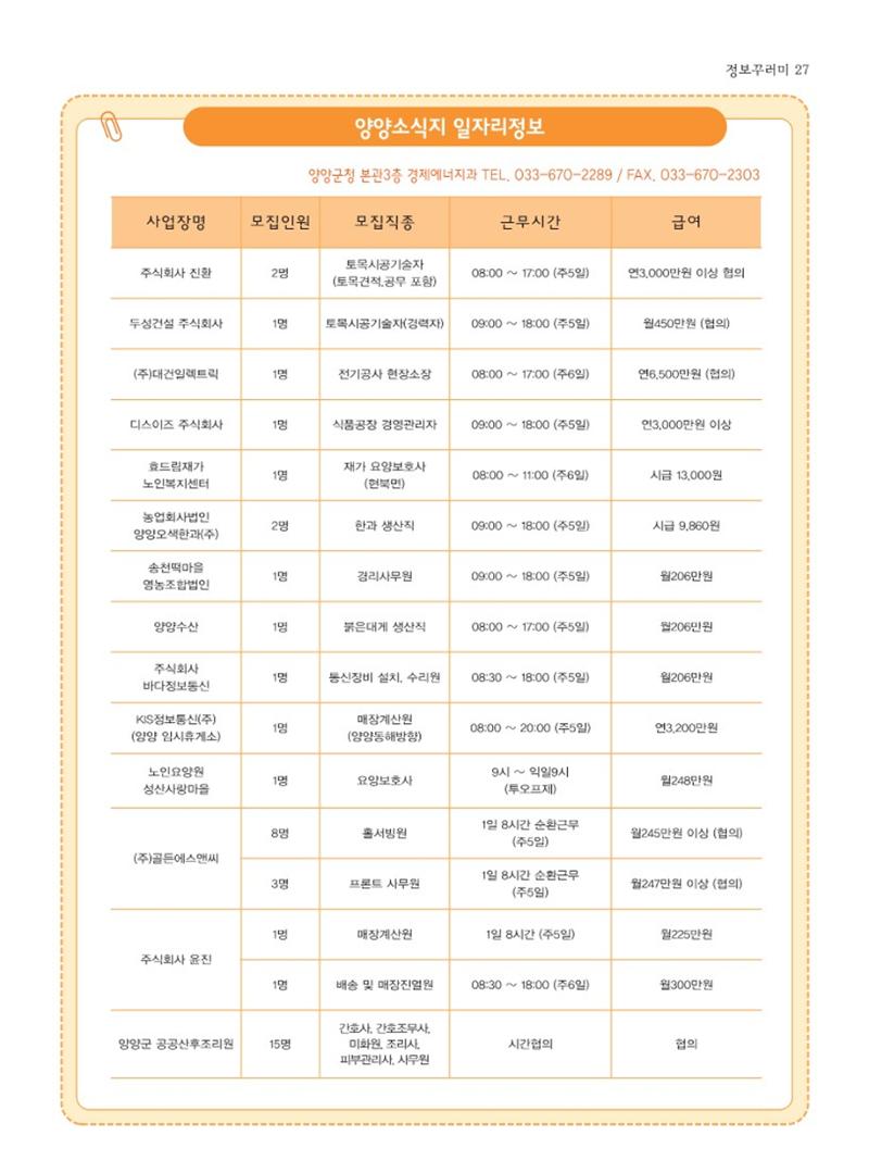 양양소식지 2024. 4월호 27페이지