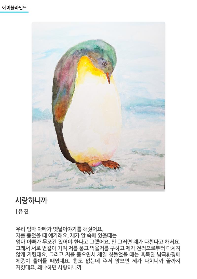 갤러리비상_에이블라인드_사랑하니까 1페이지