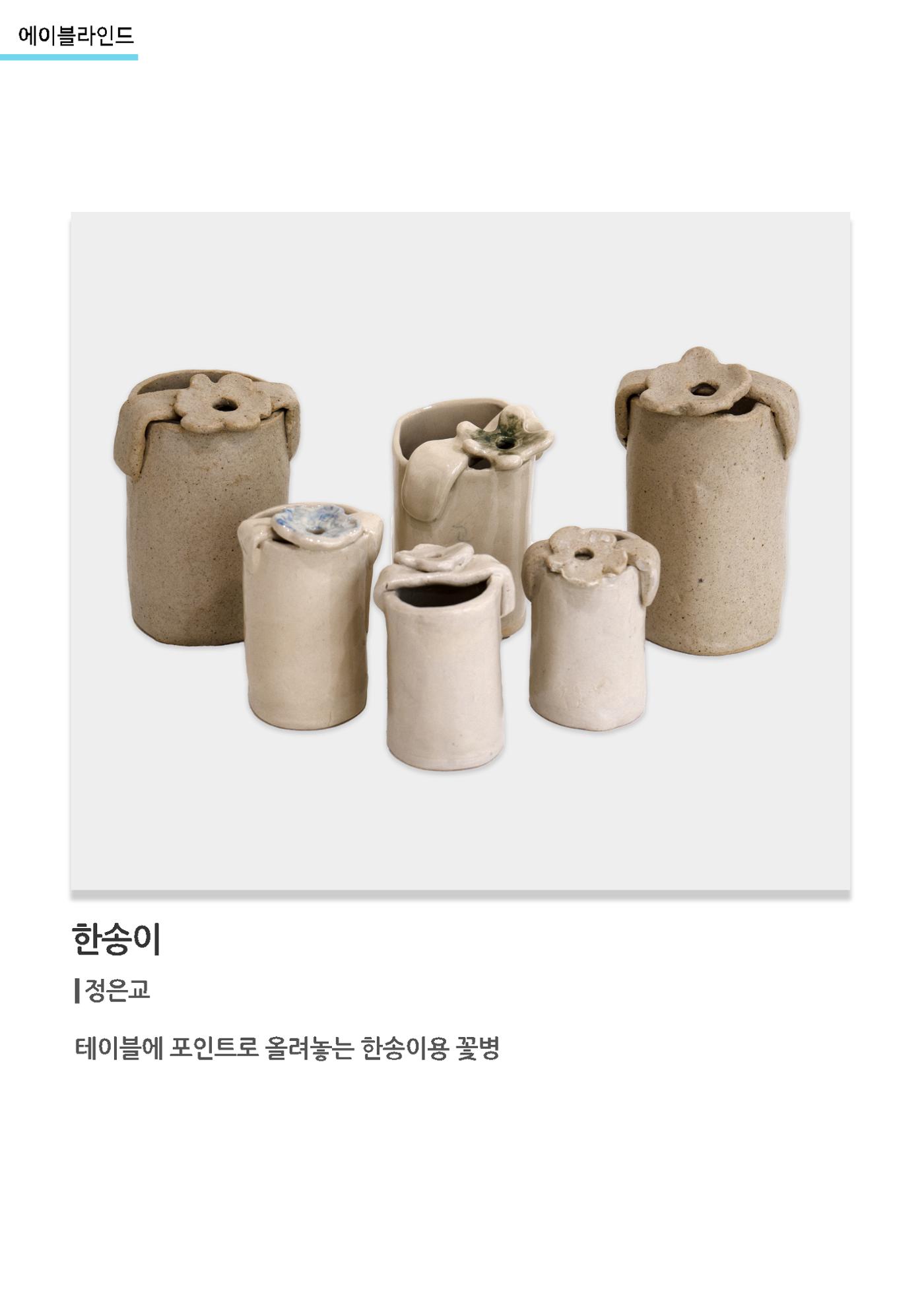 갤러리비상_에이블라인드_한송이 1페이지